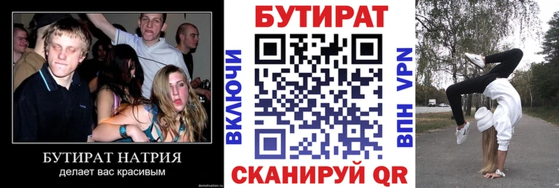 Бутират бутандиол  даркнет сайт  Кукмор 