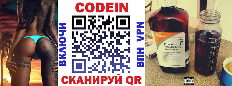 Codein напиток Lean (лин)  Кукмор 